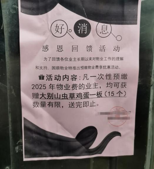 欠物业费的人，越来越多了。昨天，我看到小区的宣传栏上贴了好大一片通知，都是去