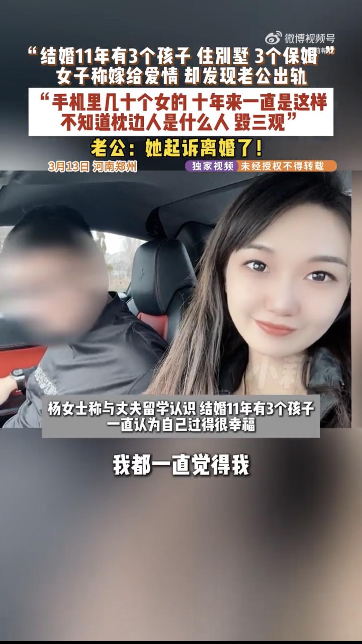 十一年的婚姻，三个孩子，一栋别墅，三个保姆——这剧本看着像人生赢家吧？河南郑州的