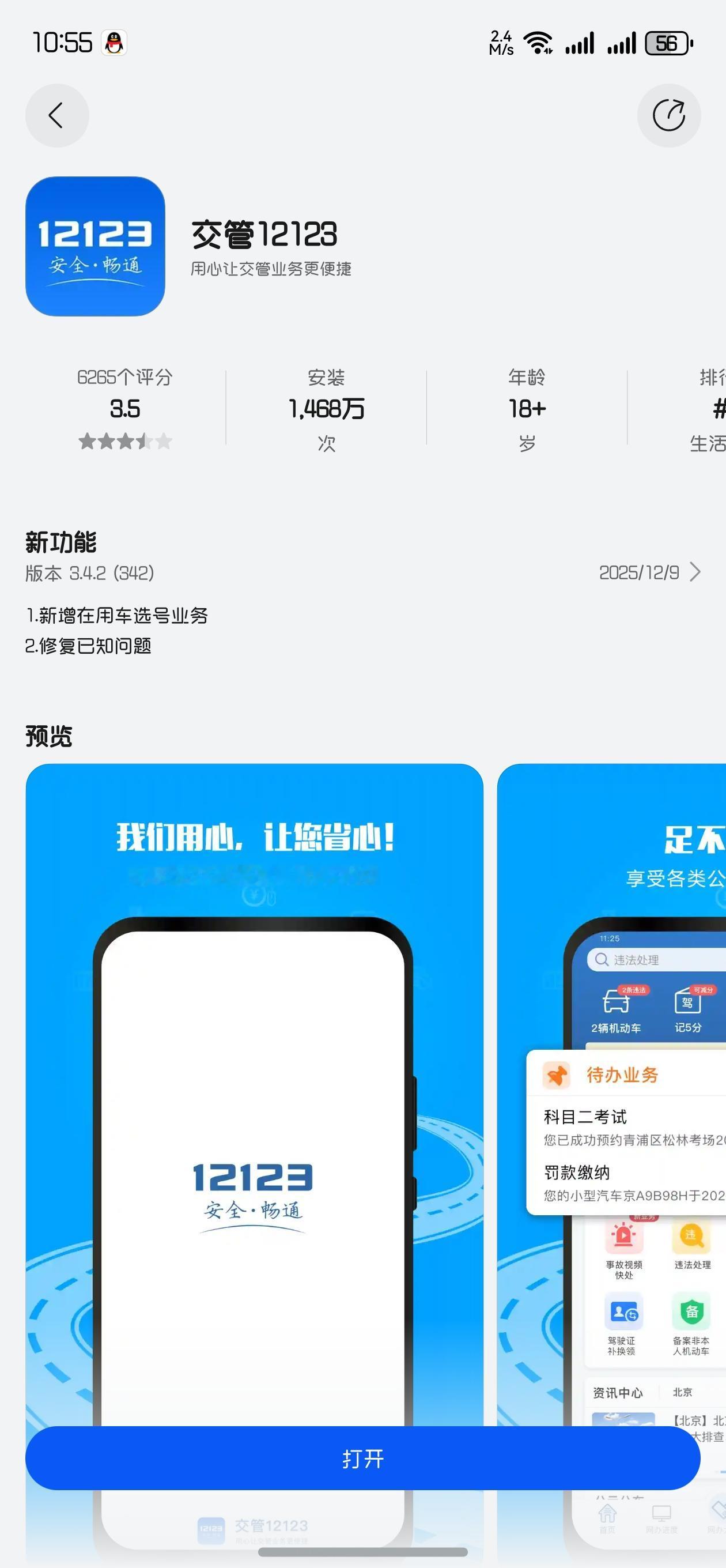 鸿蒙6.0交管12123真给力，更多功能灰色图标已经全部点亮，最近更新的A