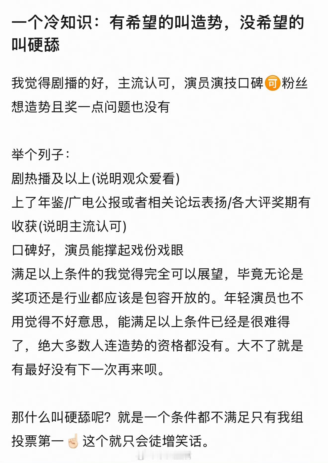 哈哈哈，白玉兰谁在造势，谁在硬舔？看这个观众爱看这一点李庚希就无法提名，她的剧