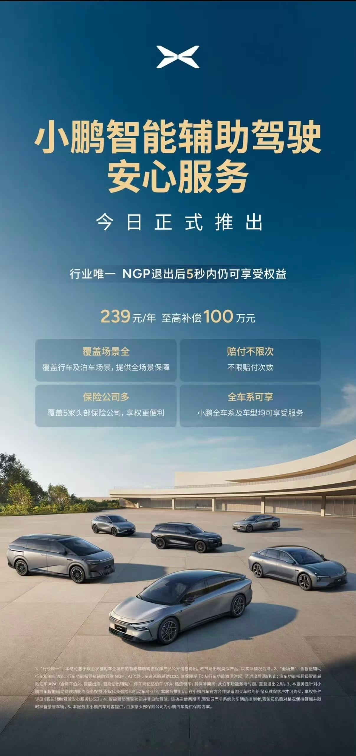 智驾兜底一年原来只收239元？小鹏豪气！小鹏汽车