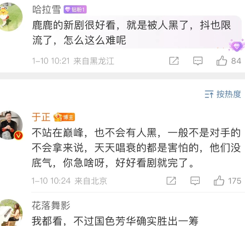 于正看了国色芳华，呛声杨紫粉丝，“杨紫粉丝就这点格局，你在怕啥？”于正到底知不