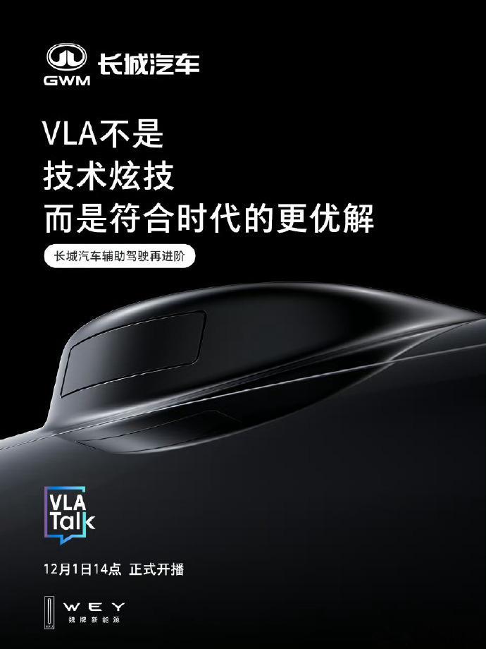 长城汽车将发布VLA大模型据博文透露，长城汽车辅助驾驶再进阶，将发布VLA大模