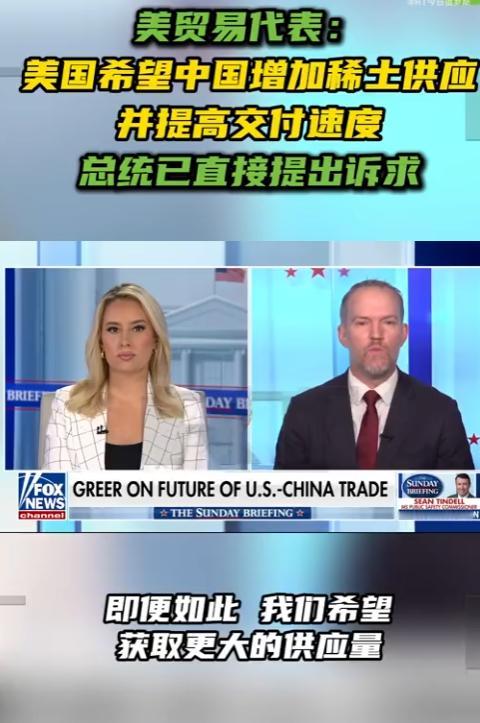 美国一边想摆脱中国稀土，一边又跑来要求我们多供货，多搞笑 9月27日，美国贸