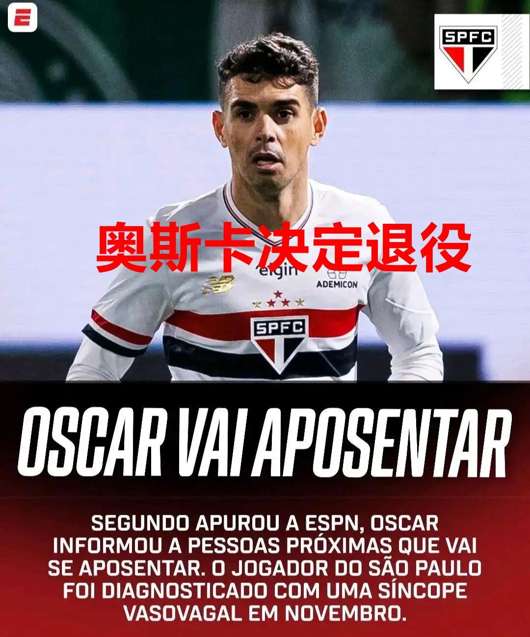 34岁的奥斯卡决定退役躺平了，年纪轻轻就就财富自由，妥妥的人生赢家啊。8年10