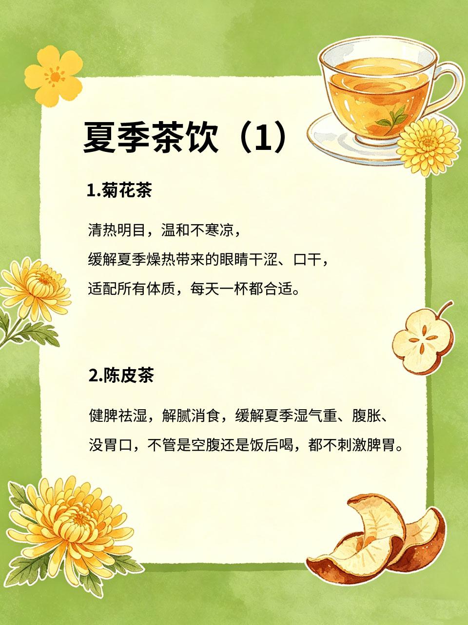 夏天喝什么茶最合适？一次性说清楚夏天喝茶讲究清热解暑❄️、祛湿养生💦，还不能