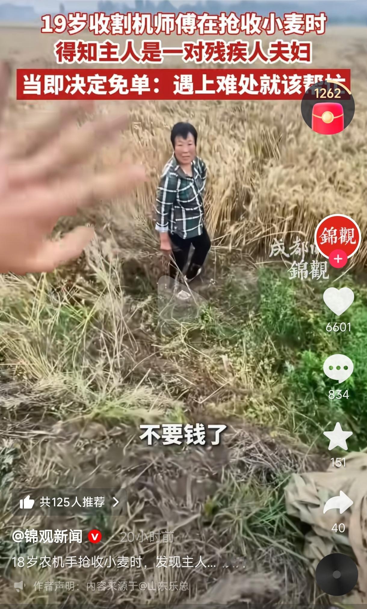 河南南阳，一位19岁的山东农机手跨区收麦时，发现麦地女主人全程一言不发，只是