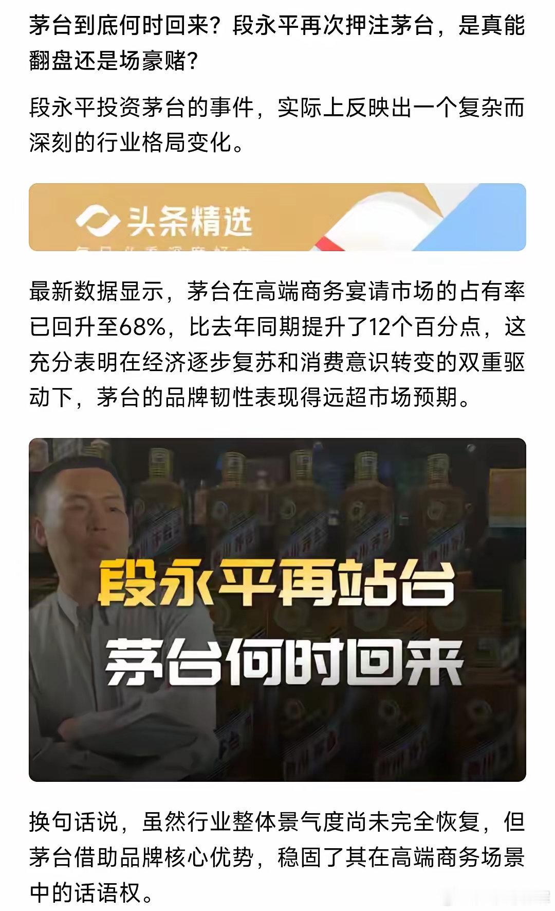 谈茅台；段永平为茅台站台，投的可能是人情世故；林园重仓茅台，投的或是一个无知无畏