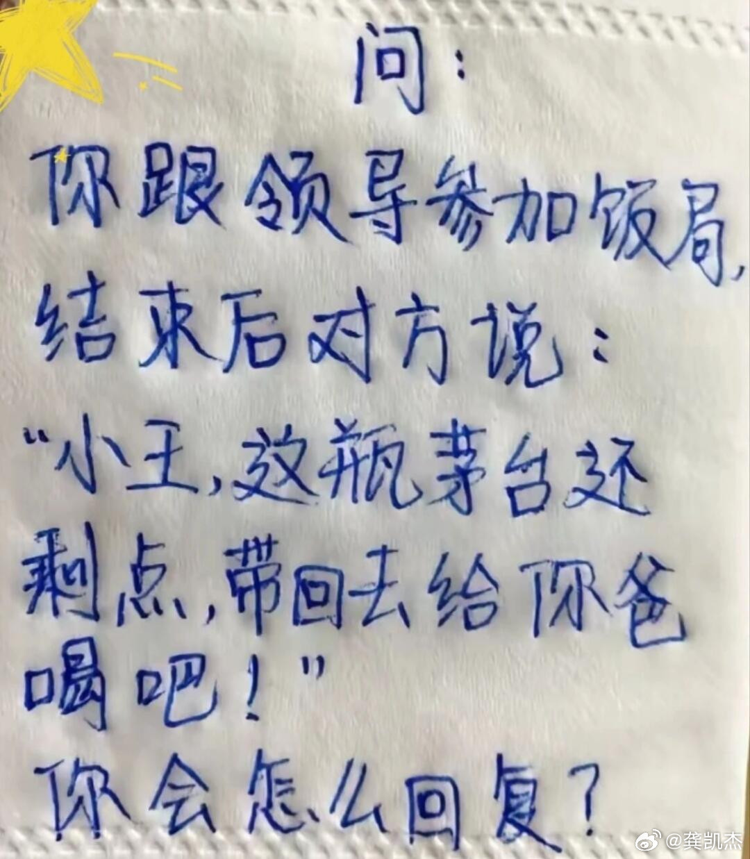假如你跟领导参加饭局结束后，对方说：“小王，这瓶茅台还剩点，带回去给你爸喝吧！”