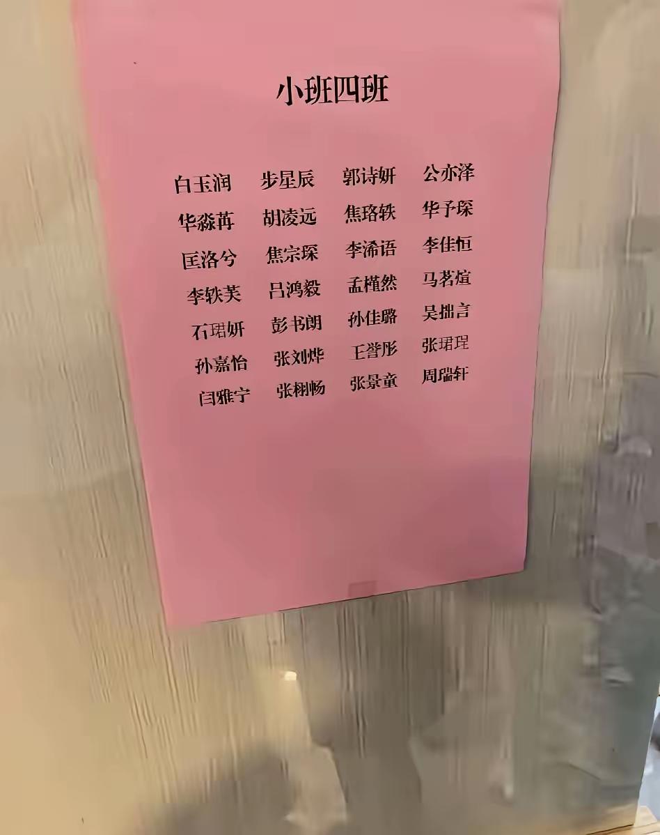 幼儿园名单曝光后，我彻底傻了：“梓涵一诺”时代已经过去，这一届父母起名太硬核了