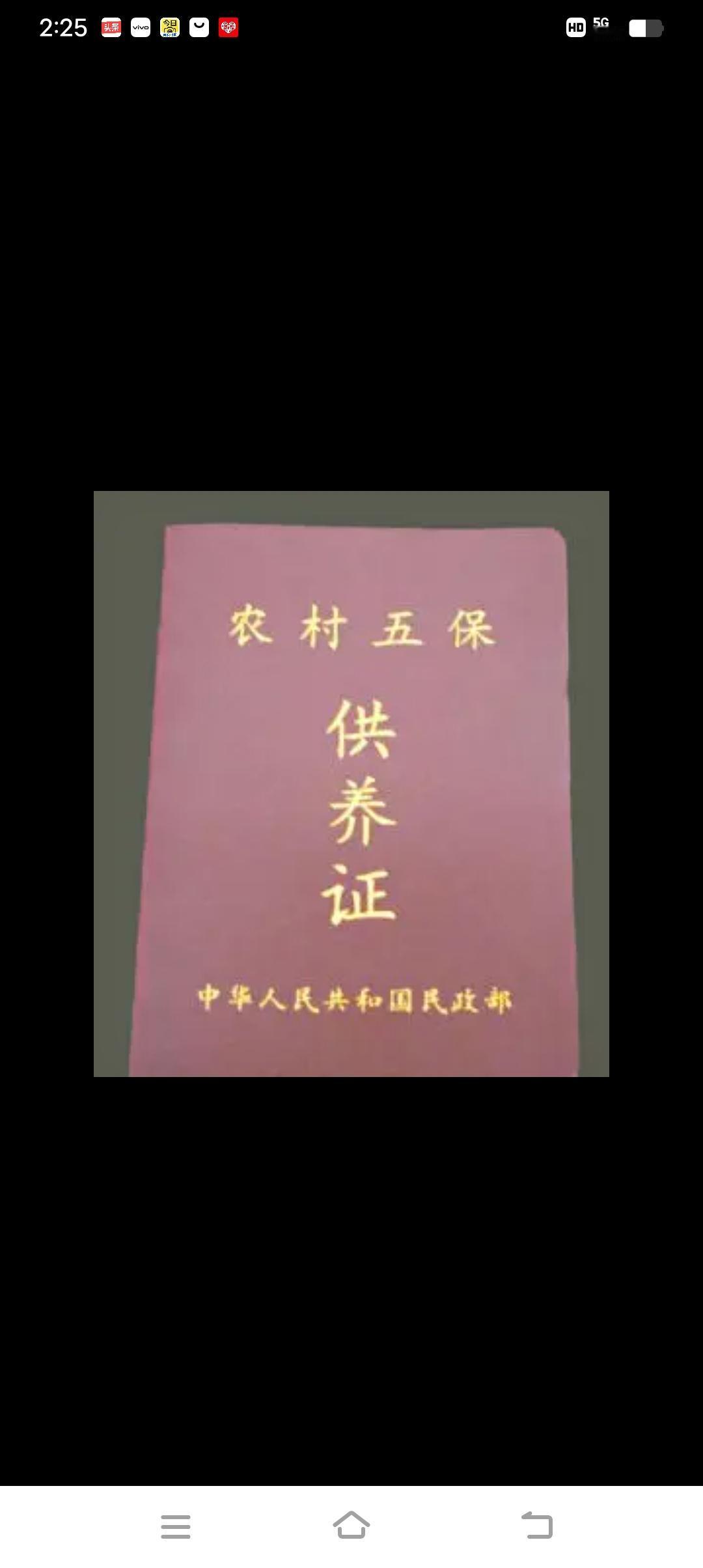 如今农村的五保户，让国家关怀得细致入微，连脚趾缝里的泥都能用擦腚纸给抠下来。