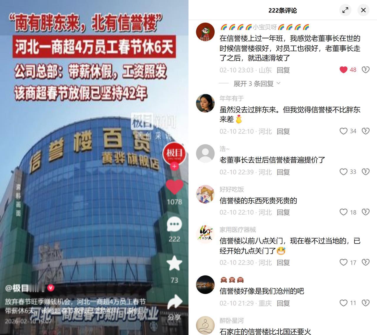 河北一商超，春节闭店42年。放着春节旺季的真金白银不赚，让4万员工带薪休