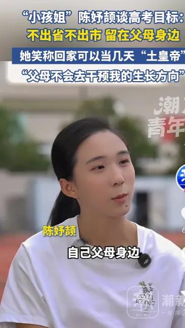 这下不仅清北没得手，就连浙大也要哭了！“小孩姐”陈妤颉在接受采访时表示，自己对于