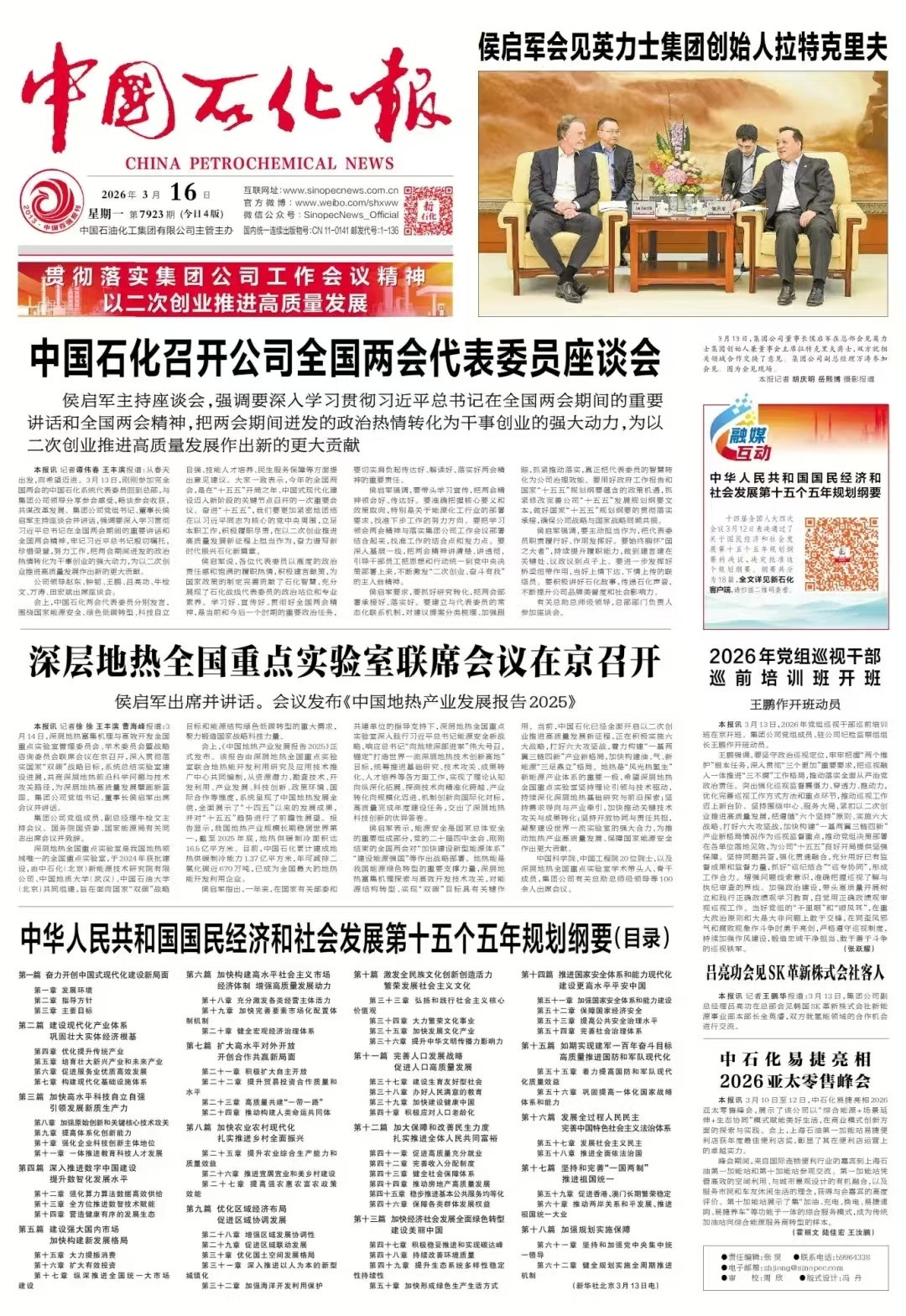 好家伙，原来是见领导了