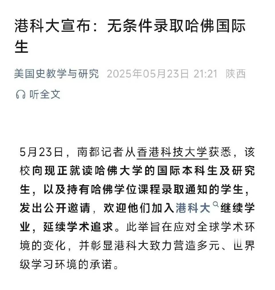 哈佛跌倒，港科大吃饱。特朗普真的是想做美国有史以来第一位国王了。哈佛不听他的