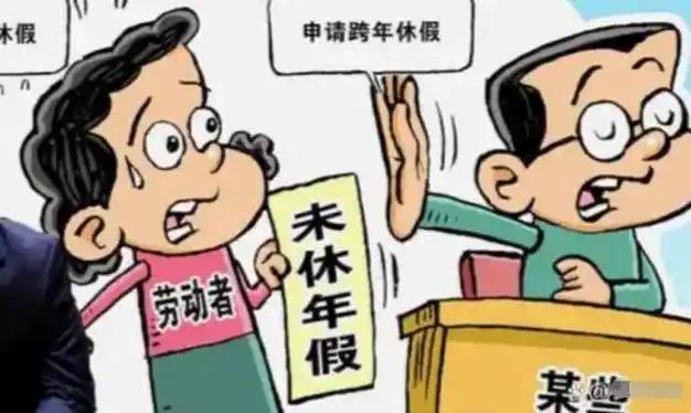 河南带薪休假新政刷屏全网，看似给打工人发了“硬气令”不休假按日工资300%补偿。