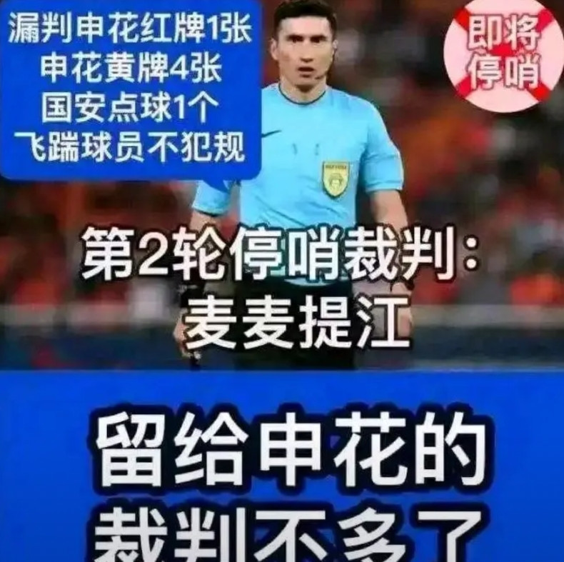今年真就是保花杯了？不过留给申花的裁判可不多了。裁判前两年保上港，今年又开始保