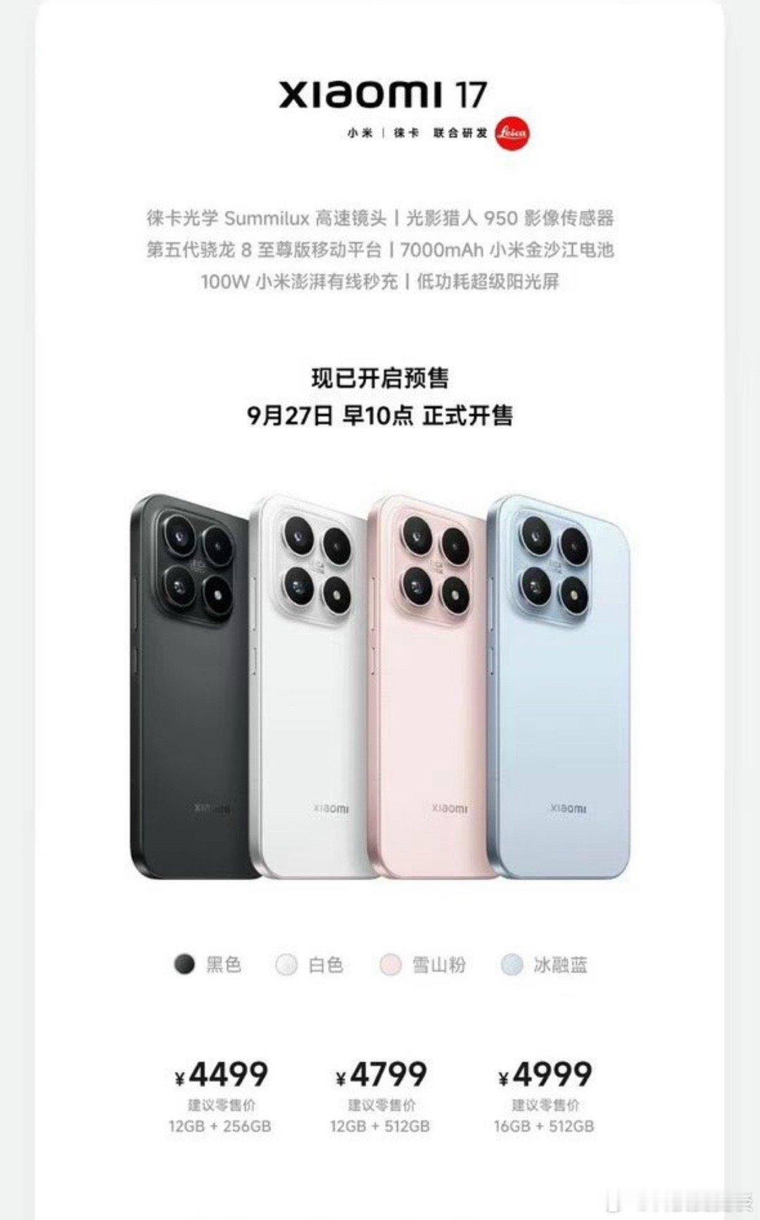 我觉得雷总的自信还是来自于小米17强大的产品力，说实在的，小米17无论是在硬件配