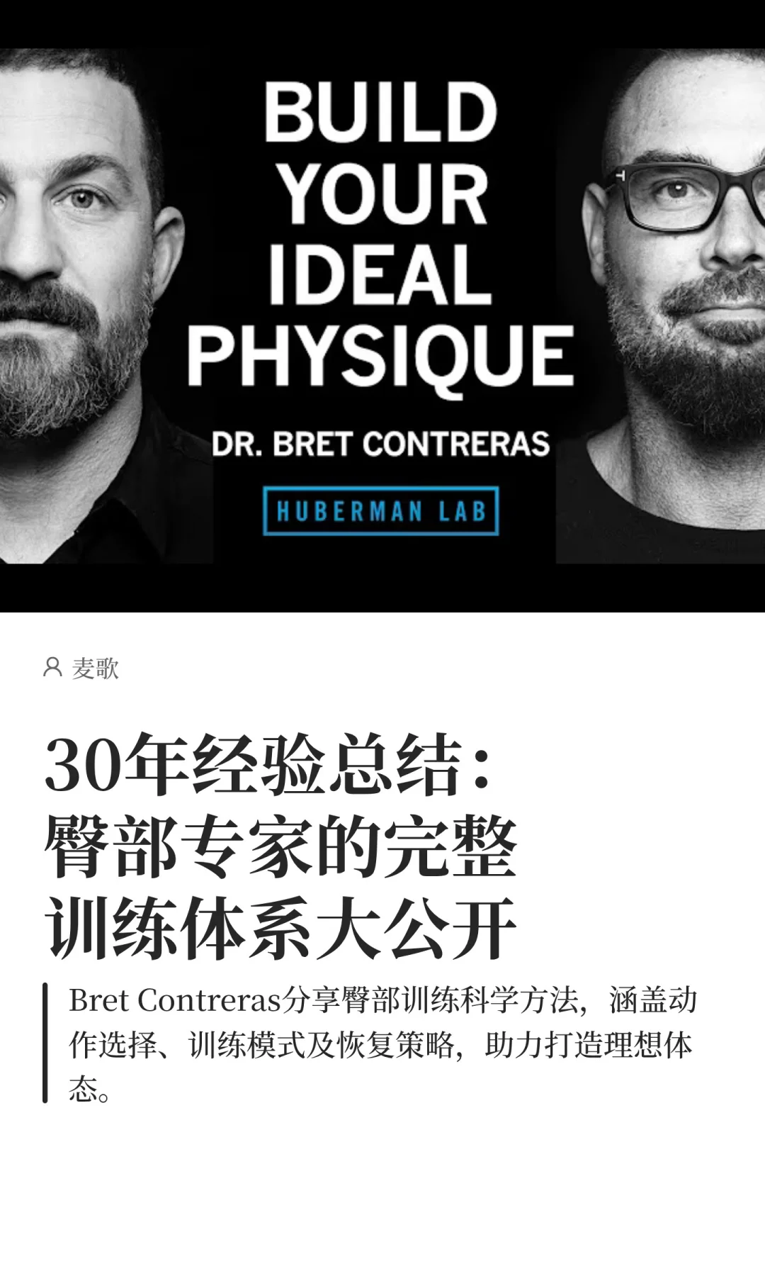 30年经验总结：臀部专家的完整训练体系