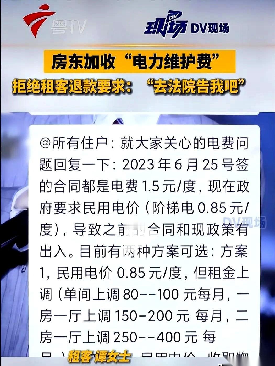 广州租房的谭女士，收到了一份“二选一”的最后通牒。房东把账单往桌上一拍，眼神里