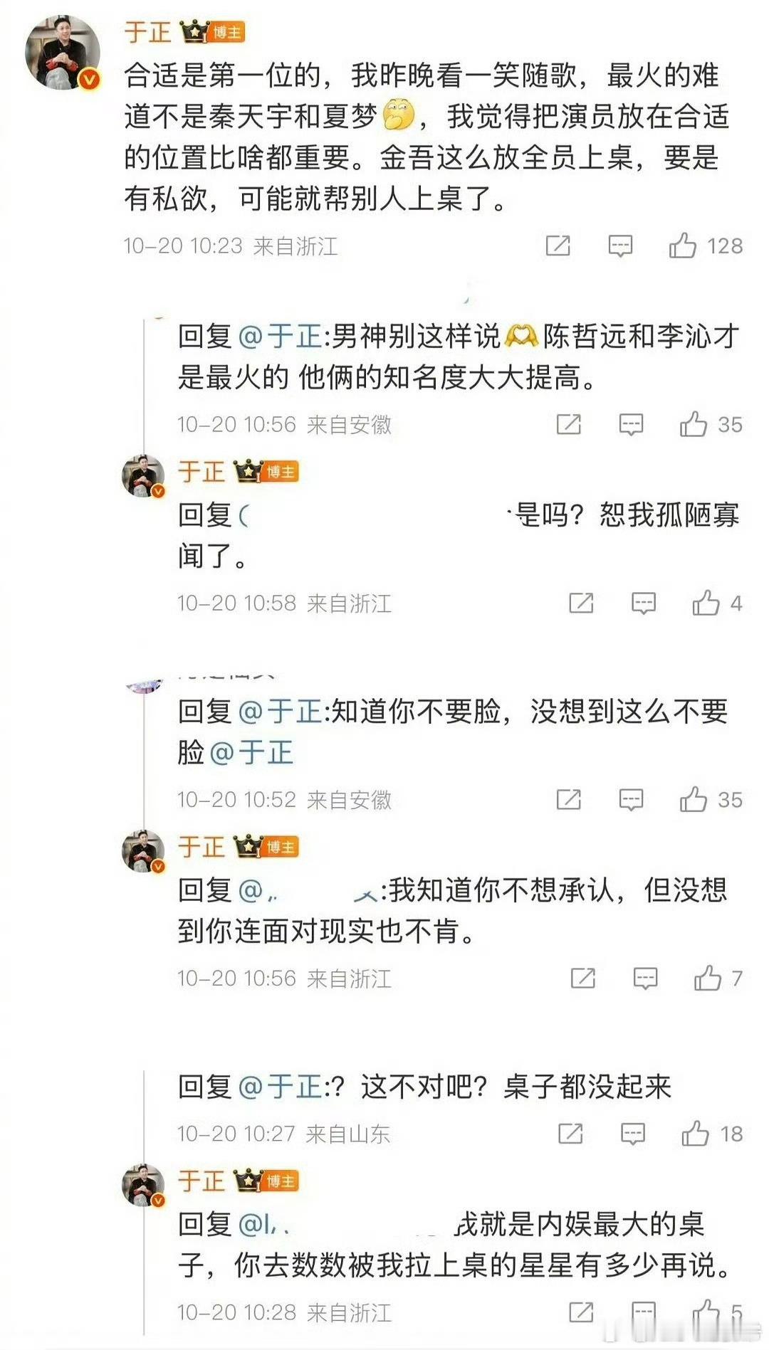 八卦才知道…于正和陈哲远&李沁都不对付，让我们成为你心中的刺吧，左心房一根，右心