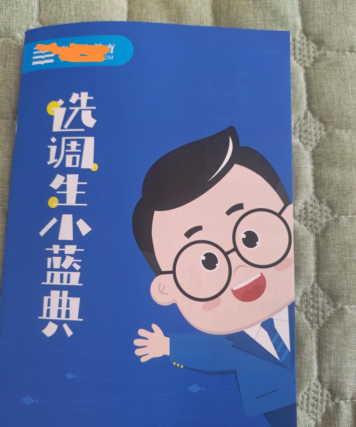 长沙理工校园里，一位家长被塞了2026湖南选调传单，机构小哥嘴快：名额紧张、报班