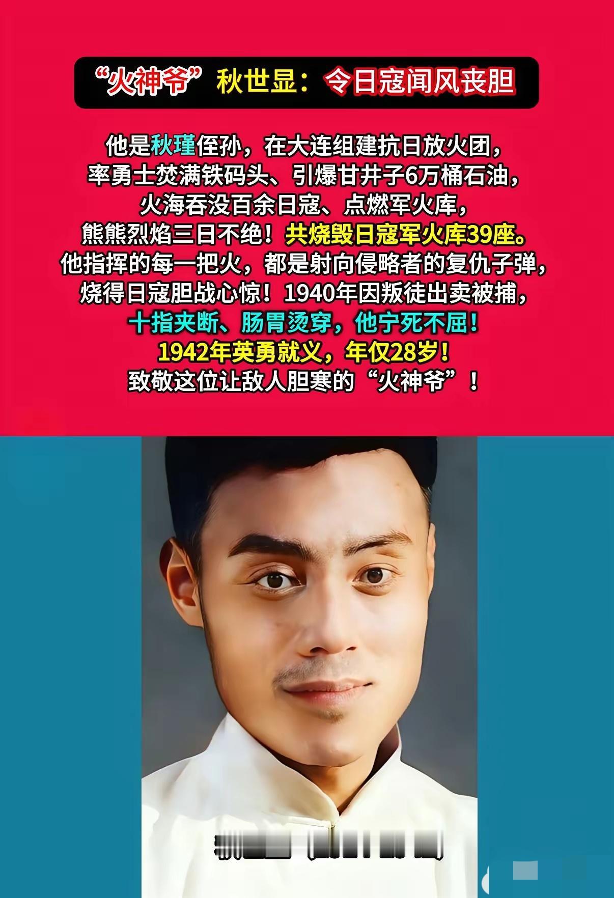 他是秋瑾的侄孙啊，满门忠烈！一把火烧掉日军6万桶石油，炸毁39座军火库——这不是