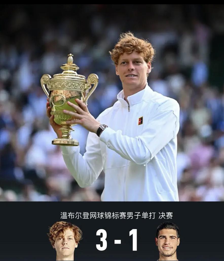 恭喜辛纳首夺温网冠军。米兰，你要争气，要配得上你的球迷！小德老了，小辛接棒。米