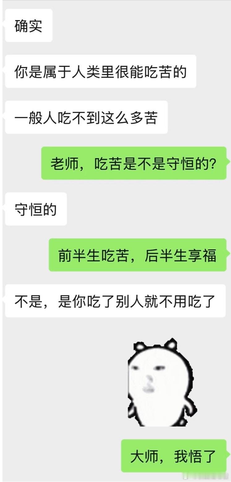 《关于吃苦》​​​