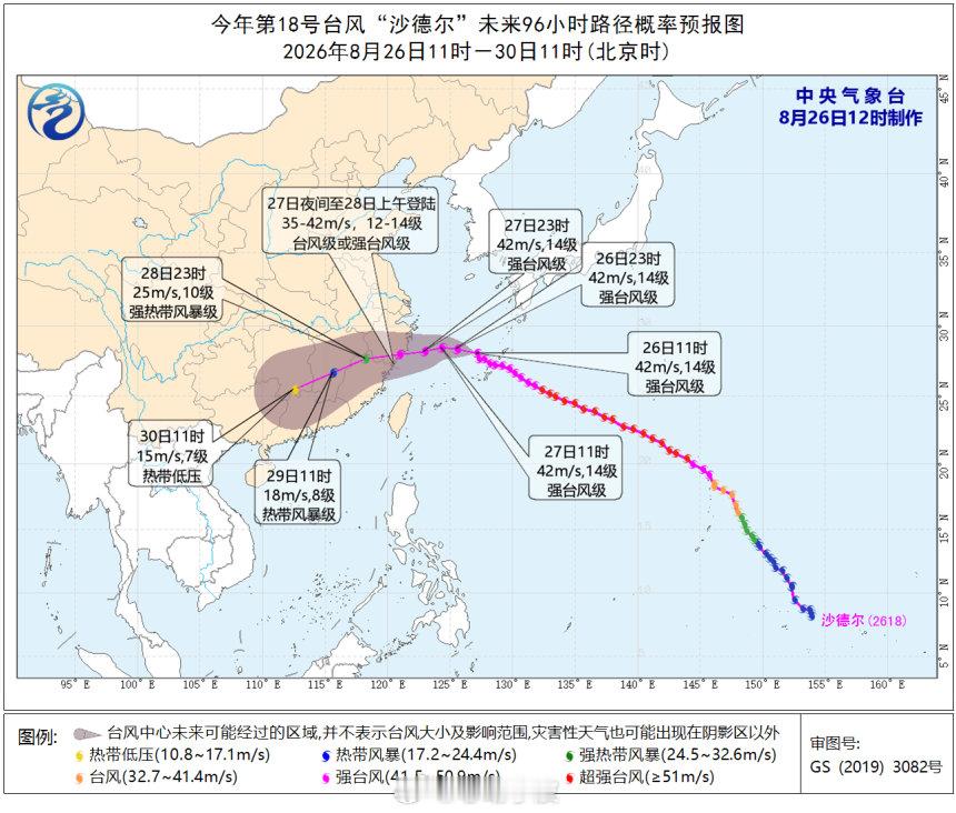 宁波决定提升防台风应急响应至II级今年第18号台风“沙德尔”（强台风级）今天1