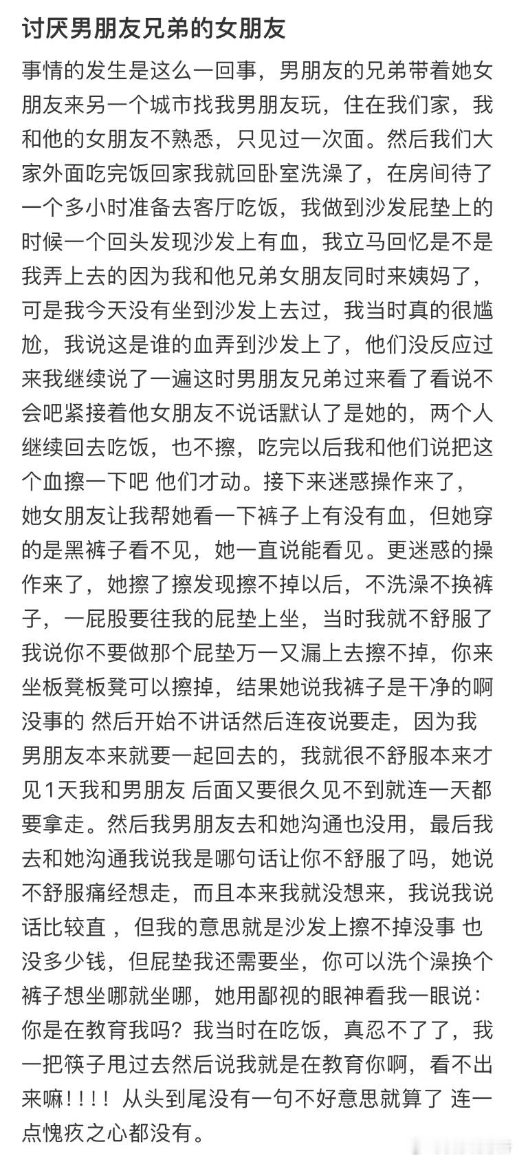 讨厌男朋友兄弟的女朋友​​​