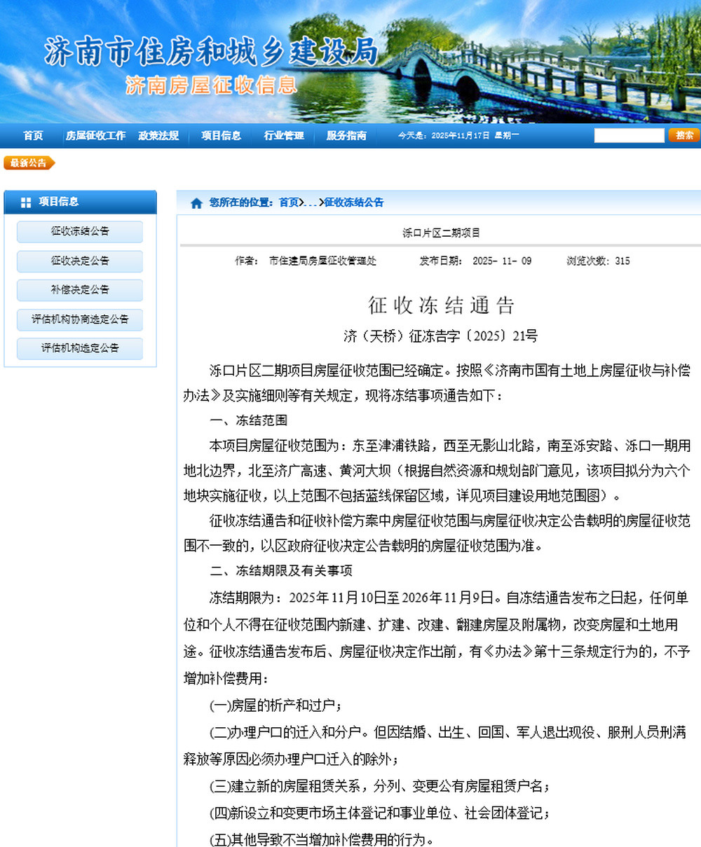 济南泺口片区二期项目房屋征收范围已确定, 分为六个地块, 征收冻结