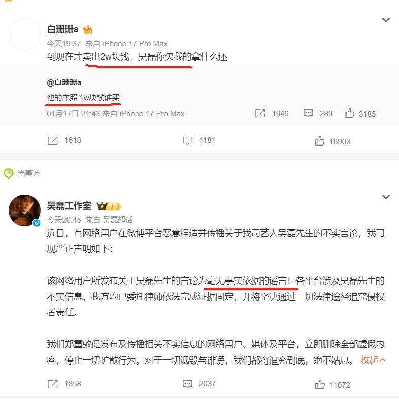 吴磊也被女网红点名了但是这女网红好隐蔽，都没扒出她是谁，自称比司晓迪年轻漂亮，