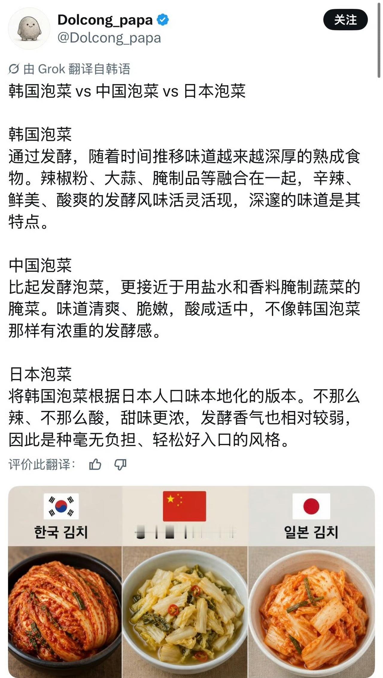 韩国网友对比韩国泡菜和中日泡菜的区别，认为韩国泡菜的味道更加的深邃不过韩国泡