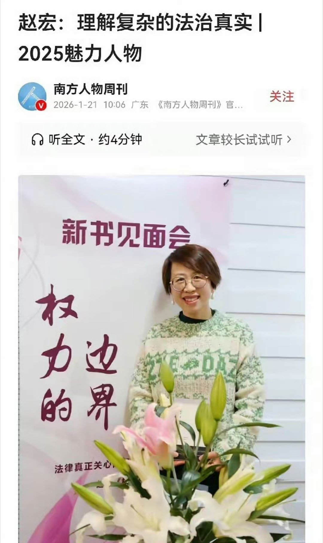 赵宏评为年度魅力人物。