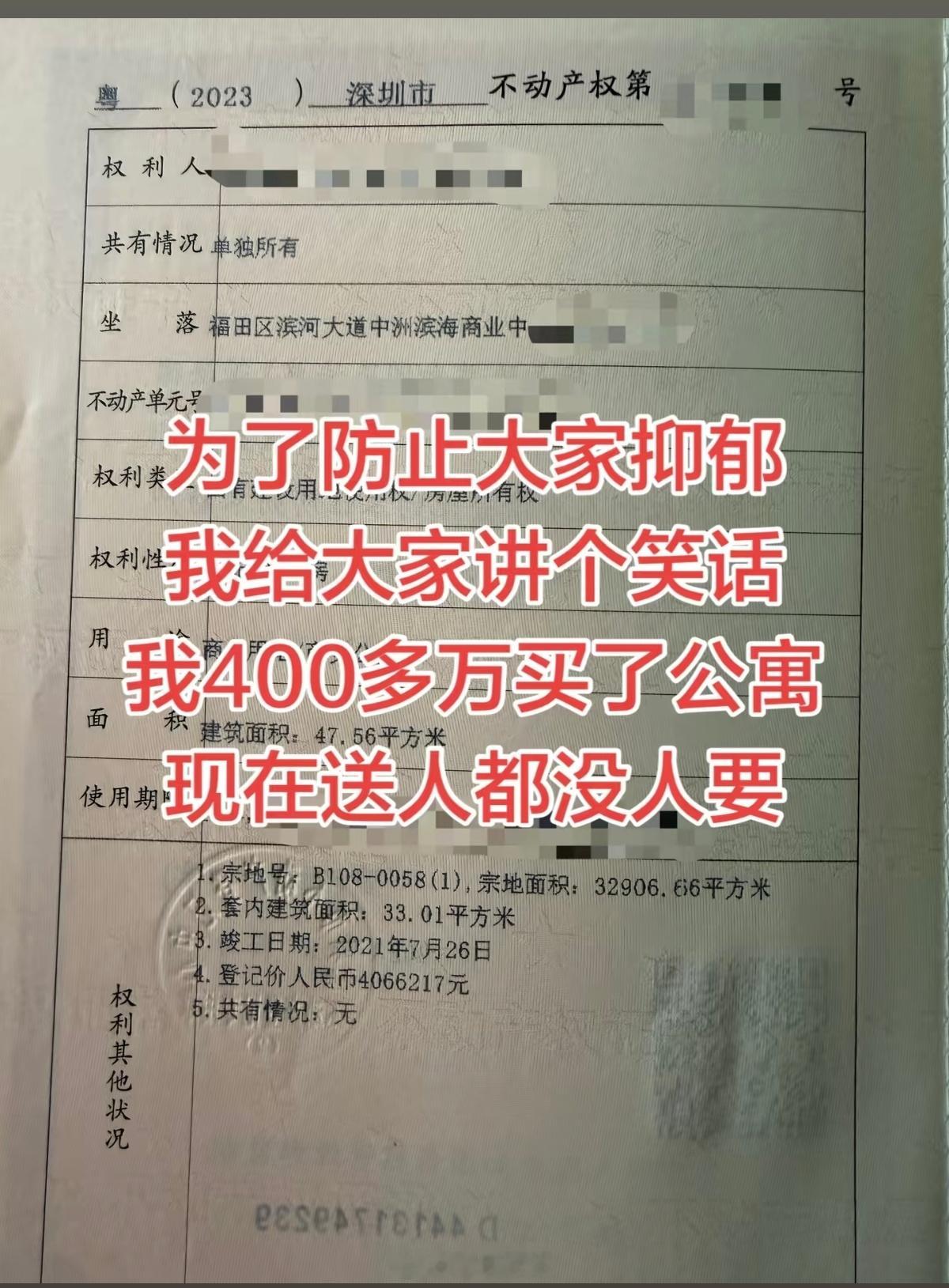 深圳福田中州湾公寓免费送都没人要。深圳