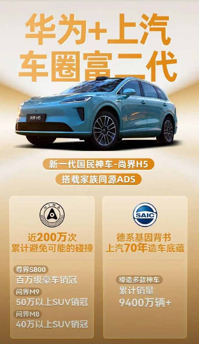 被誉为车圈富二代的尚界，余总已经亲自官宣第一代命名为尚界H5，这款车的核心看点就