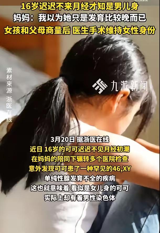上海一位妈妈，女儿都上高中了，身边同龄女孩该来的都来了，就自己女儿一直没来月经，