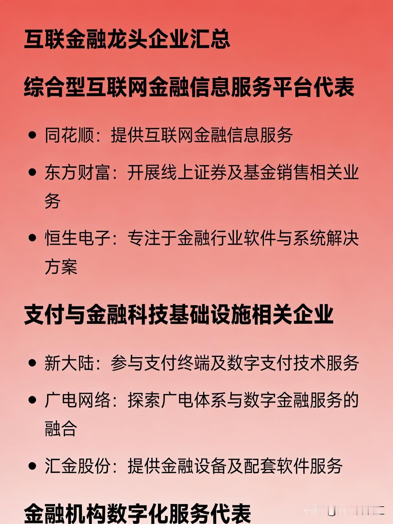 互联金融龙头企业汇总（公开信息整理）综合型互联网金融信息服务平台代表同花