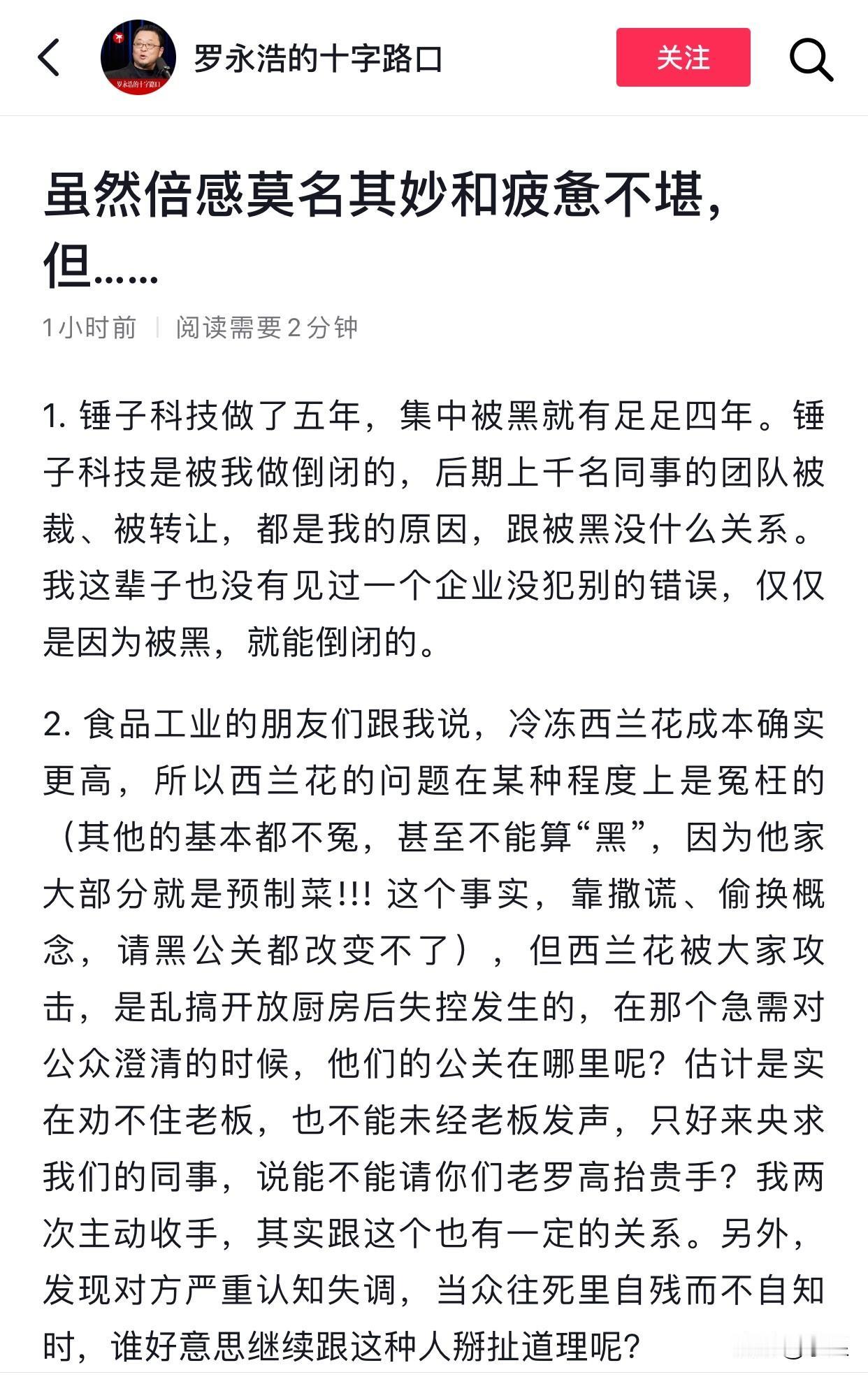 罗永浩发长文回应西贝关店事件这件事他不得不回应否则西贝员工失业这口锅就得扣