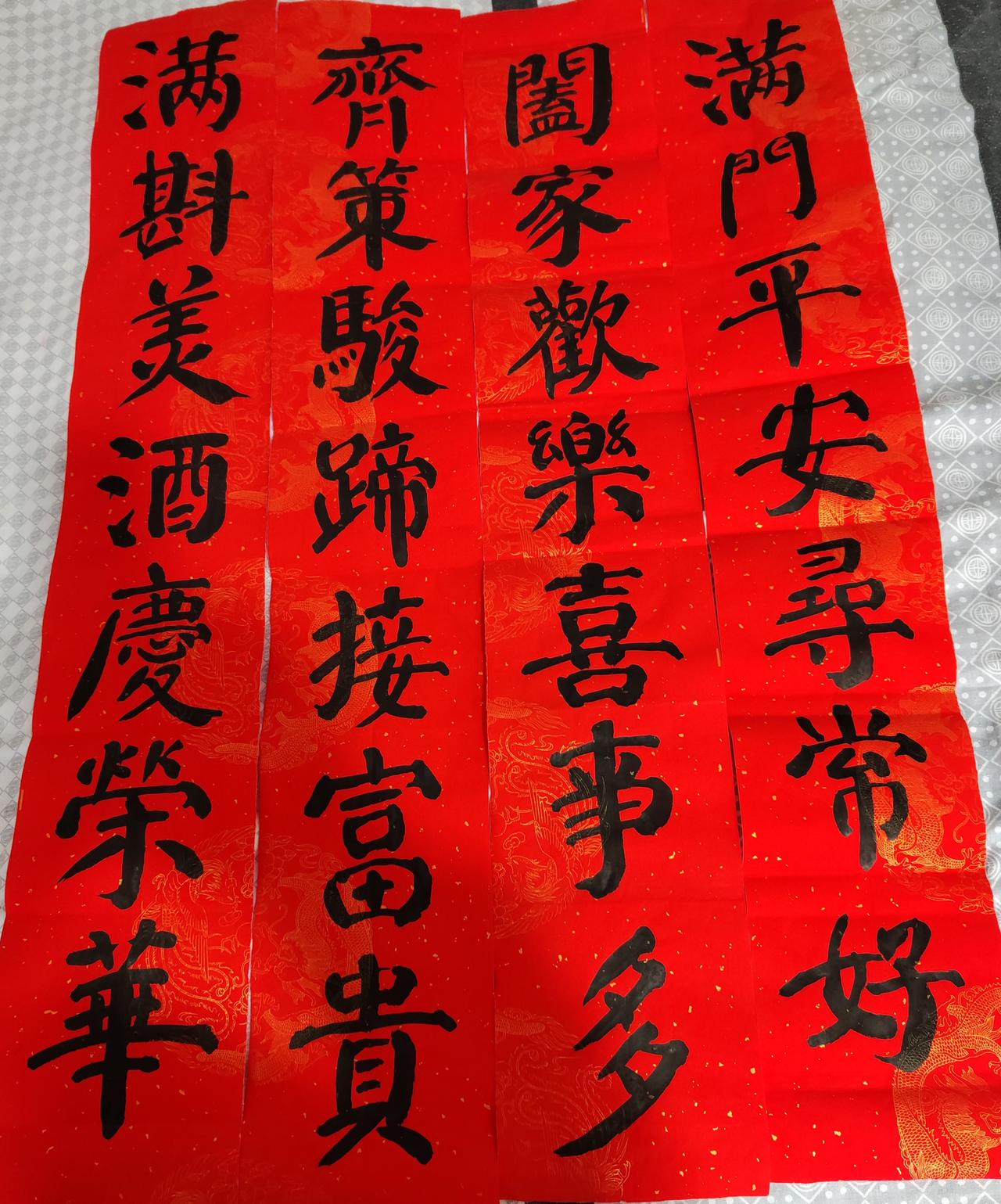 分享您的书法作品写春联。吉字写下了点。