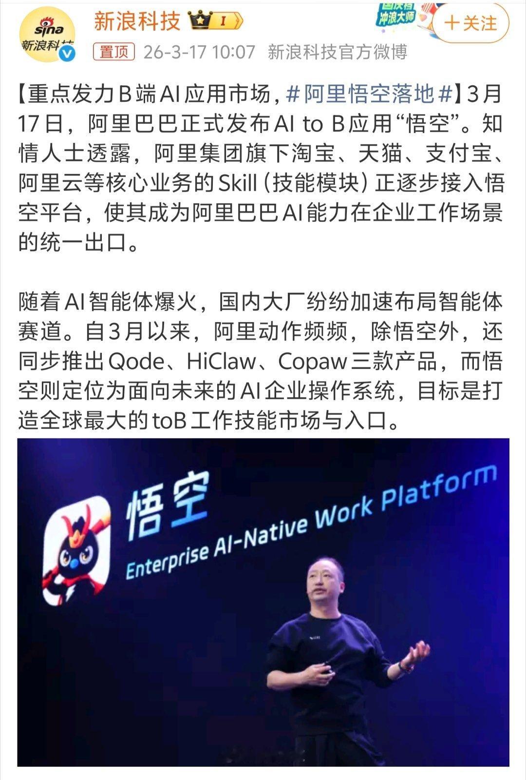 阿里悟空落地悟空一出，AI成本大跳水！阿里悟空落地，Token消耗大幅降低。精