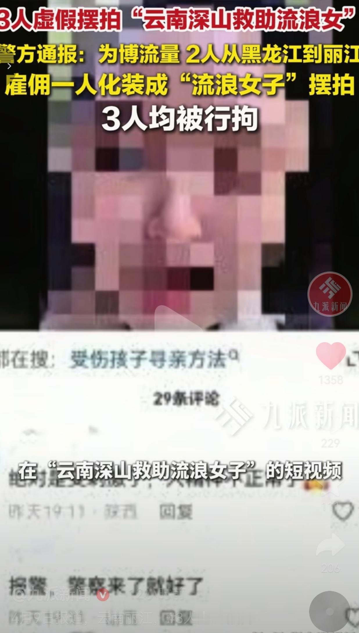 太没有底线了！为了博流量赚快钱，居然千里迢迢从黑龙江跑到云南丽江，花钱雇人化妆成