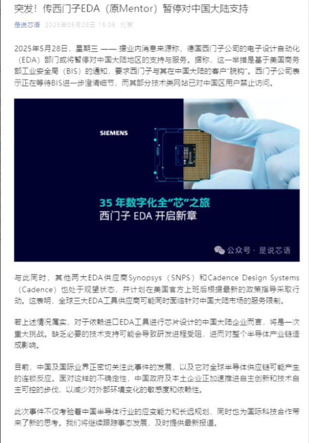 这一招够狠的。西门子突然切断对中国EDA软件的支持，很多芯片设计公司直接没法干活
