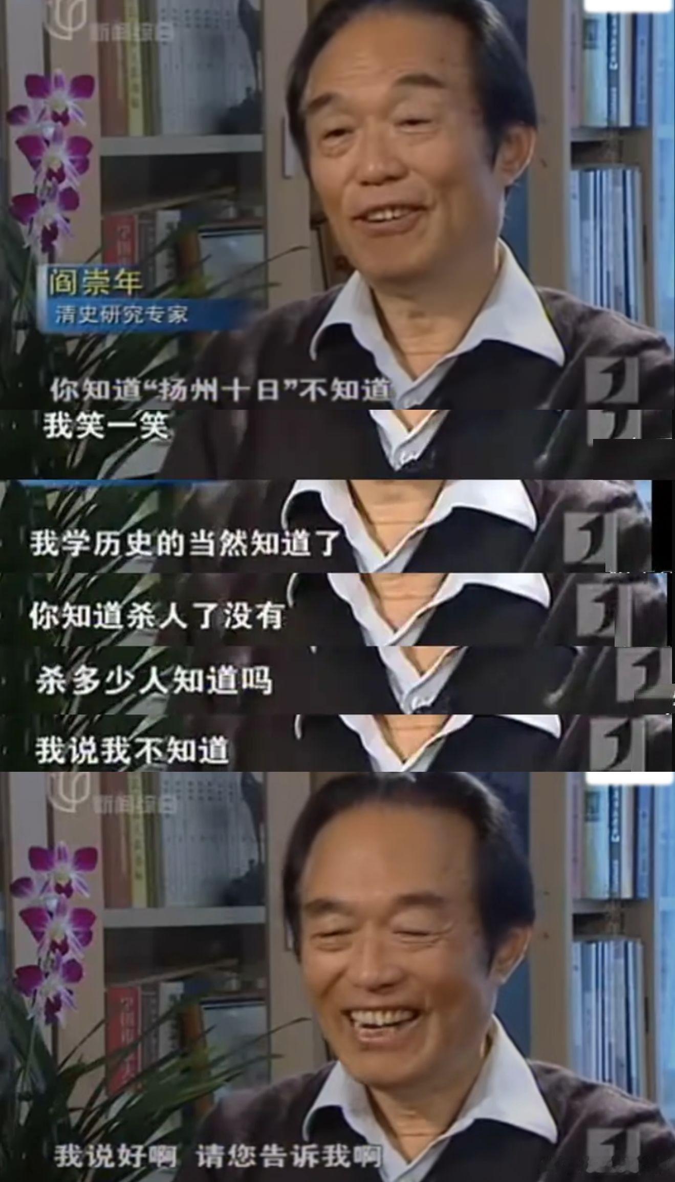 说到历史虚无主义，我们还是说阎崇年，董玉辉和阎崇年直播实际上是2023年的事情，