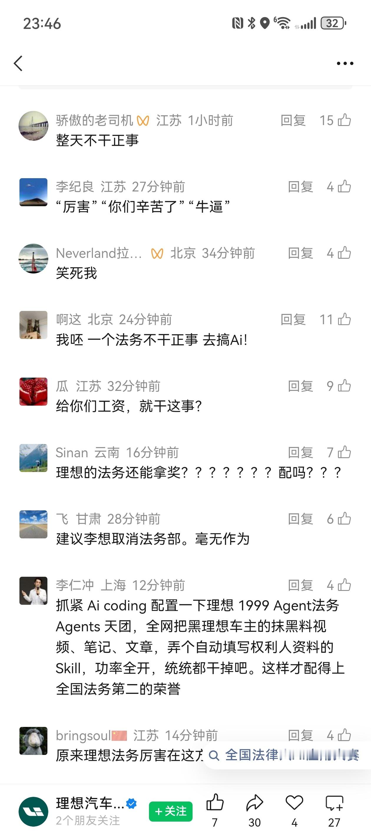 理想汽车法务部发声理想汽车团队原来是去赋能Ai参加大赛去了，希望各位车主客观冷