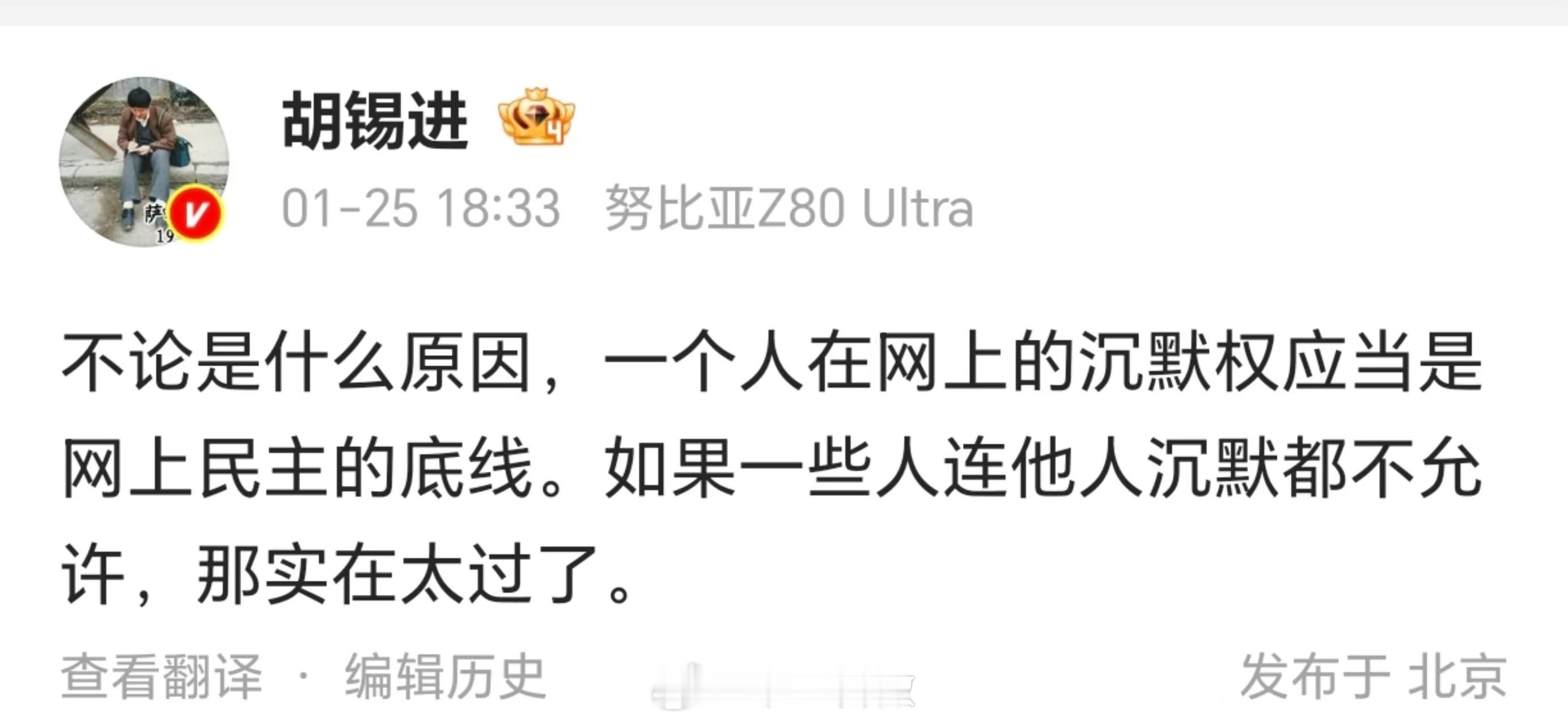 老胡可以沉默，老胡不许别人沉默迷惑行为大赏