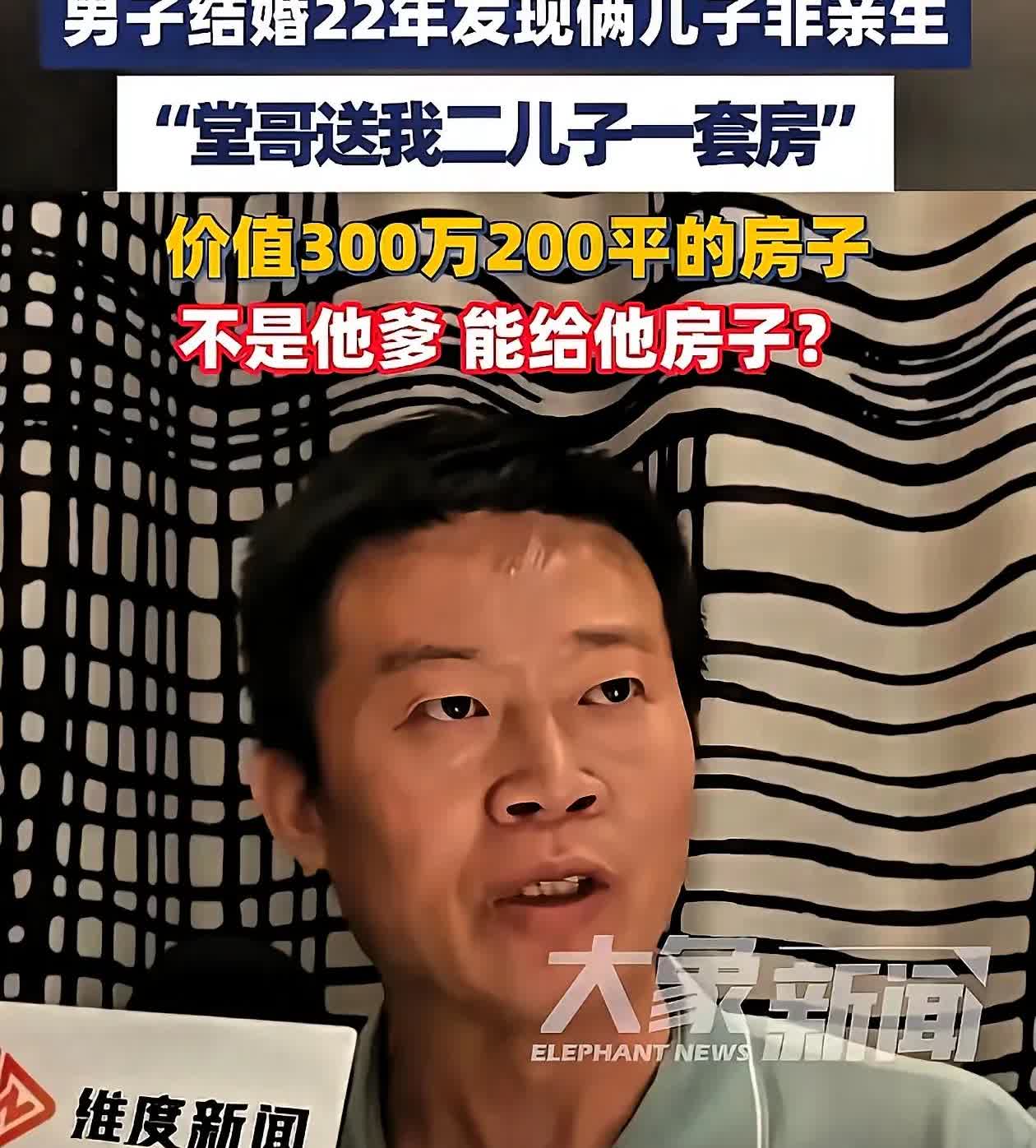 大瓜来了！山东淄博这“两儿子非亲生案”又有新内幕！为啥大儿子拼了命争房子，二