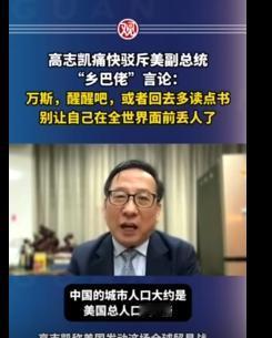敢问中国有几个像高志凯教授这样的学者？美国主持人挑衅地告诉高教授，台湾人不想回归