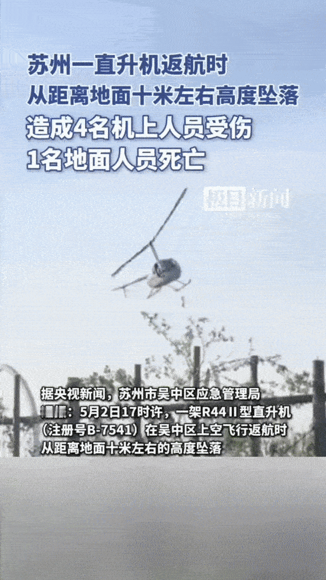 苏州直升机坠落的景区开园仅1周罗宾逊R44和R22因为价格便宜，大量存在于各个景